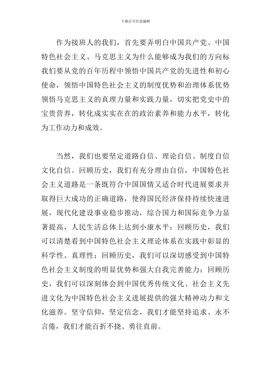 观看庆祝中国共产党建党100周年大会心得体会3篇_第2页