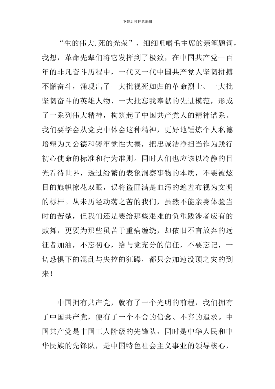 观看庆祝中国共产党建党100周年大会心得体会3篇_第3页