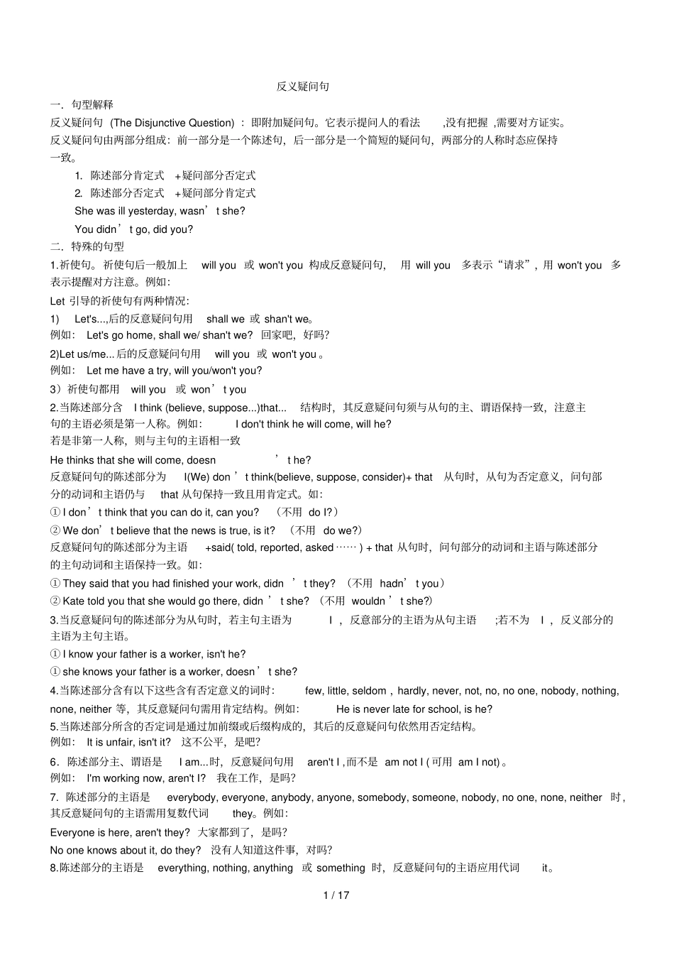 反义疑问句详细讲解及习题及标准答案_第1页