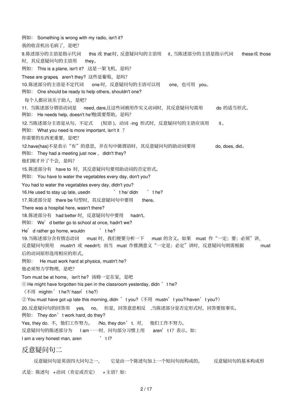 反义疑问句详细讲解及习题及标准答案_第2页