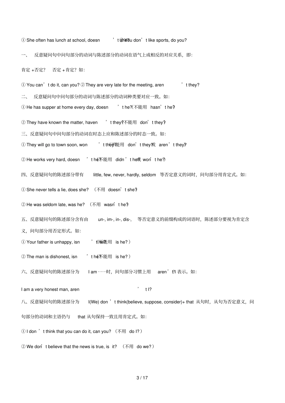 反义疑问句详细讲解及习题及标准答案_第3页