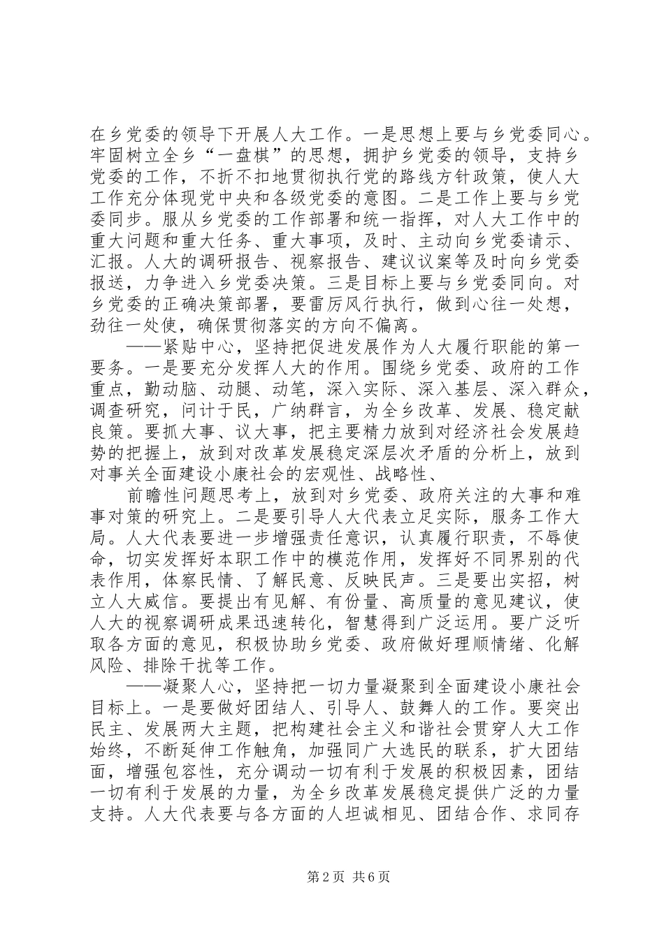 书记在人代会上讲话发言(人大)_第2页