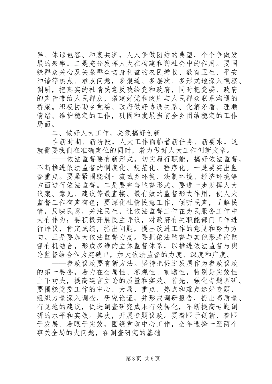 书记在人代会上讲话发言(人大)_第3页