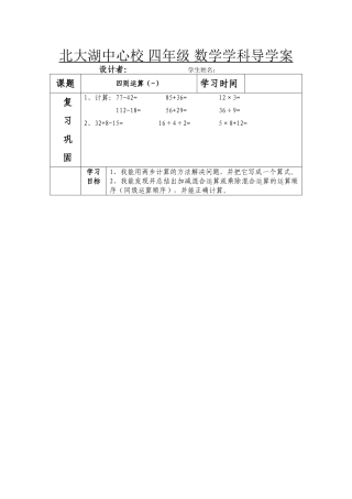 1第一单元-四则运算(-)
