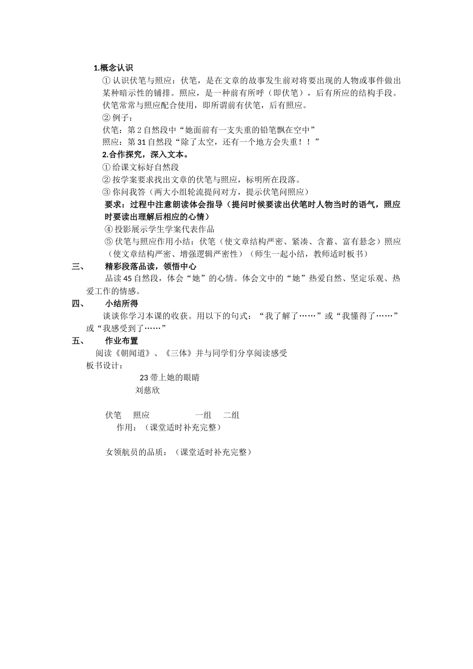 (部编)初中语文人教2011课标版七年级下册23-带上她的眼睛_第2页