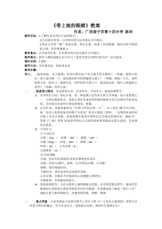 (部编)初中语文人教2011课标版七年级下册23-带上她的眼睛