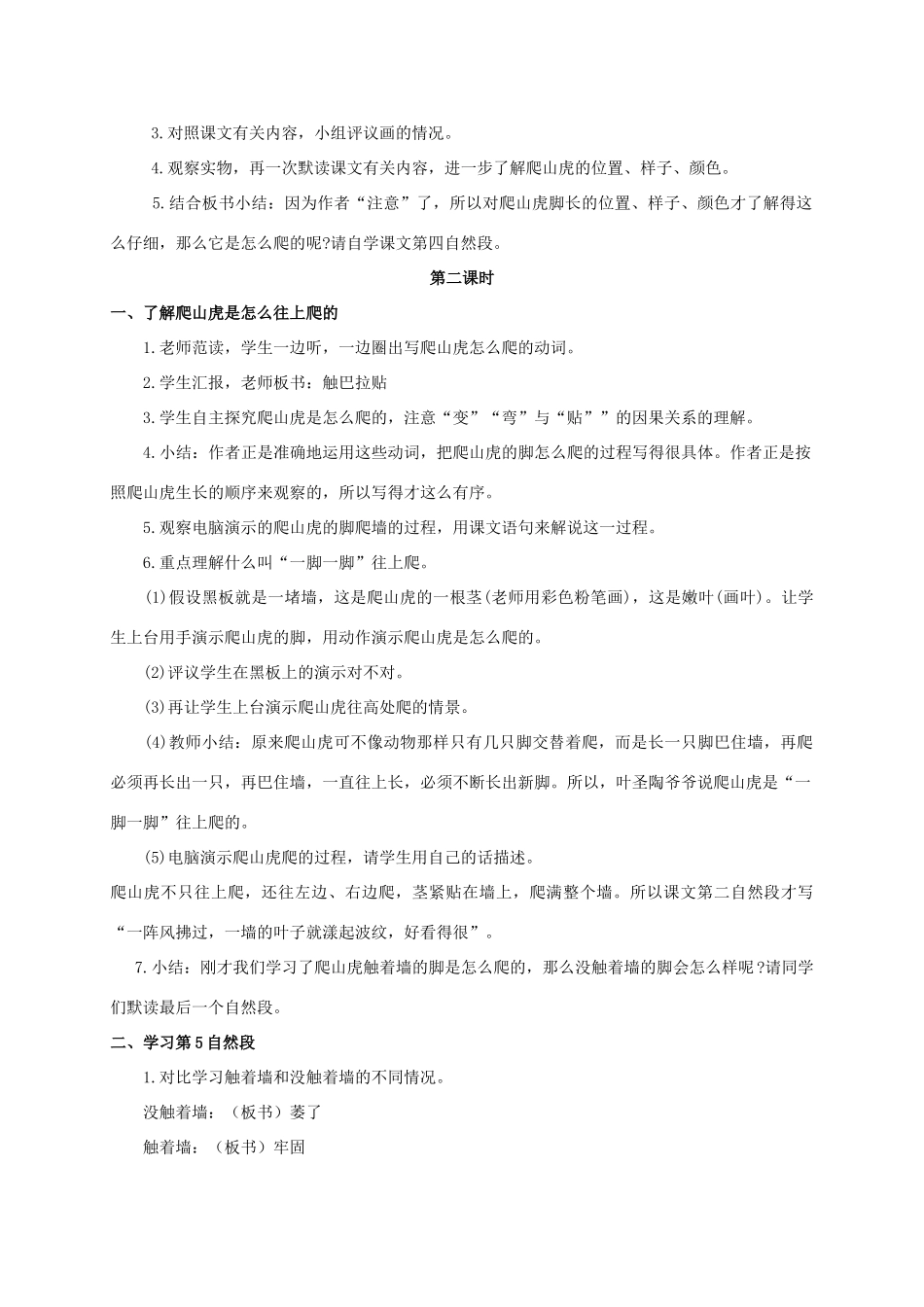 四年级语文上册 爬山虎的脚教案 人教版_第2页