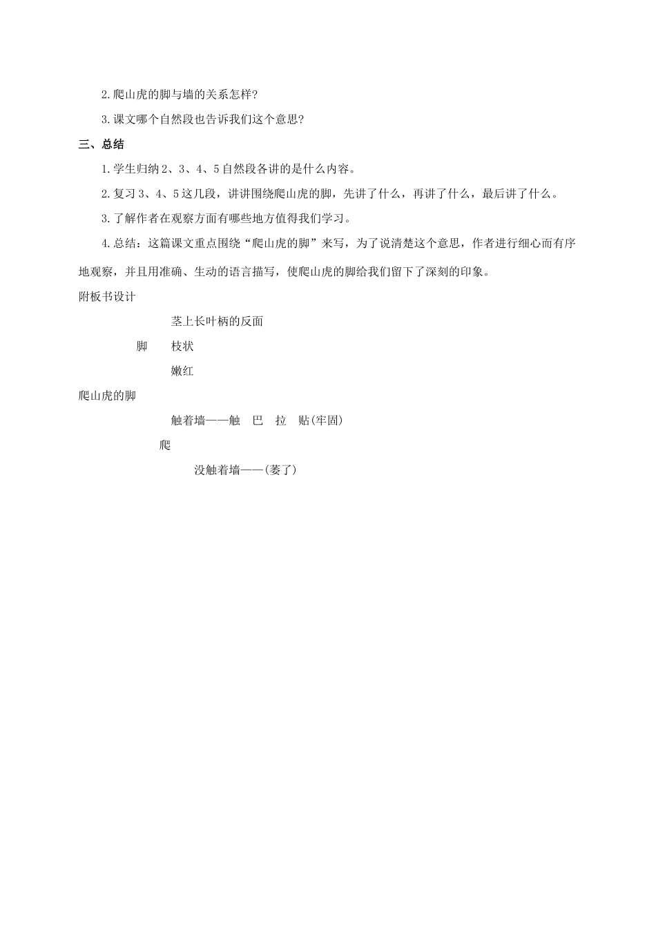 四年级语文上册 爬山虎的脚教案 人教版_第3页