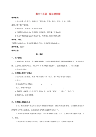 四年级语文上册 爬山虎的脚教案 人教版