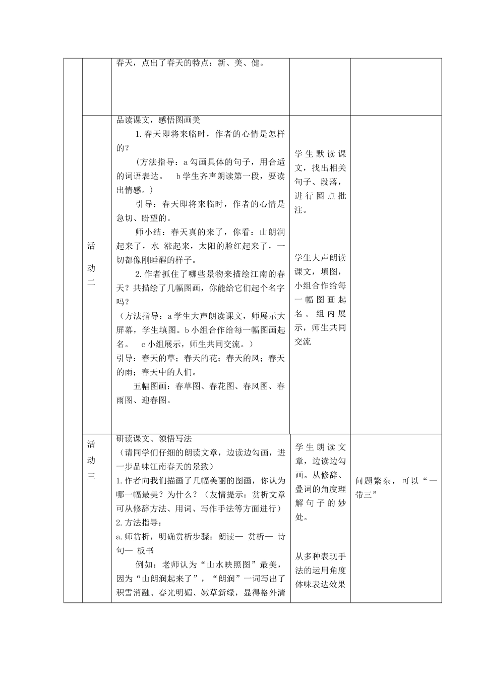 六年级语文上册 第三单元 第13课《春》教学设计 鲁教版五四制-鲁教版五四制小学六年级上册语文教案_第3页