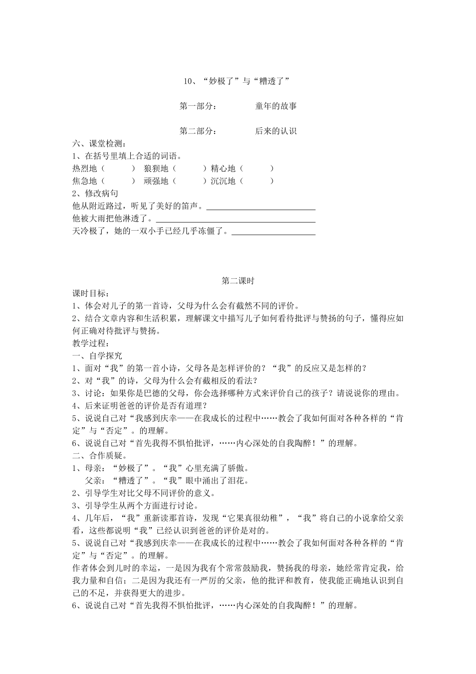 六年级语文上册 第三单元 第10课《妙极了与糟透了》教案 西师大版-西师大版小学六年级上册语文教案_第3页
