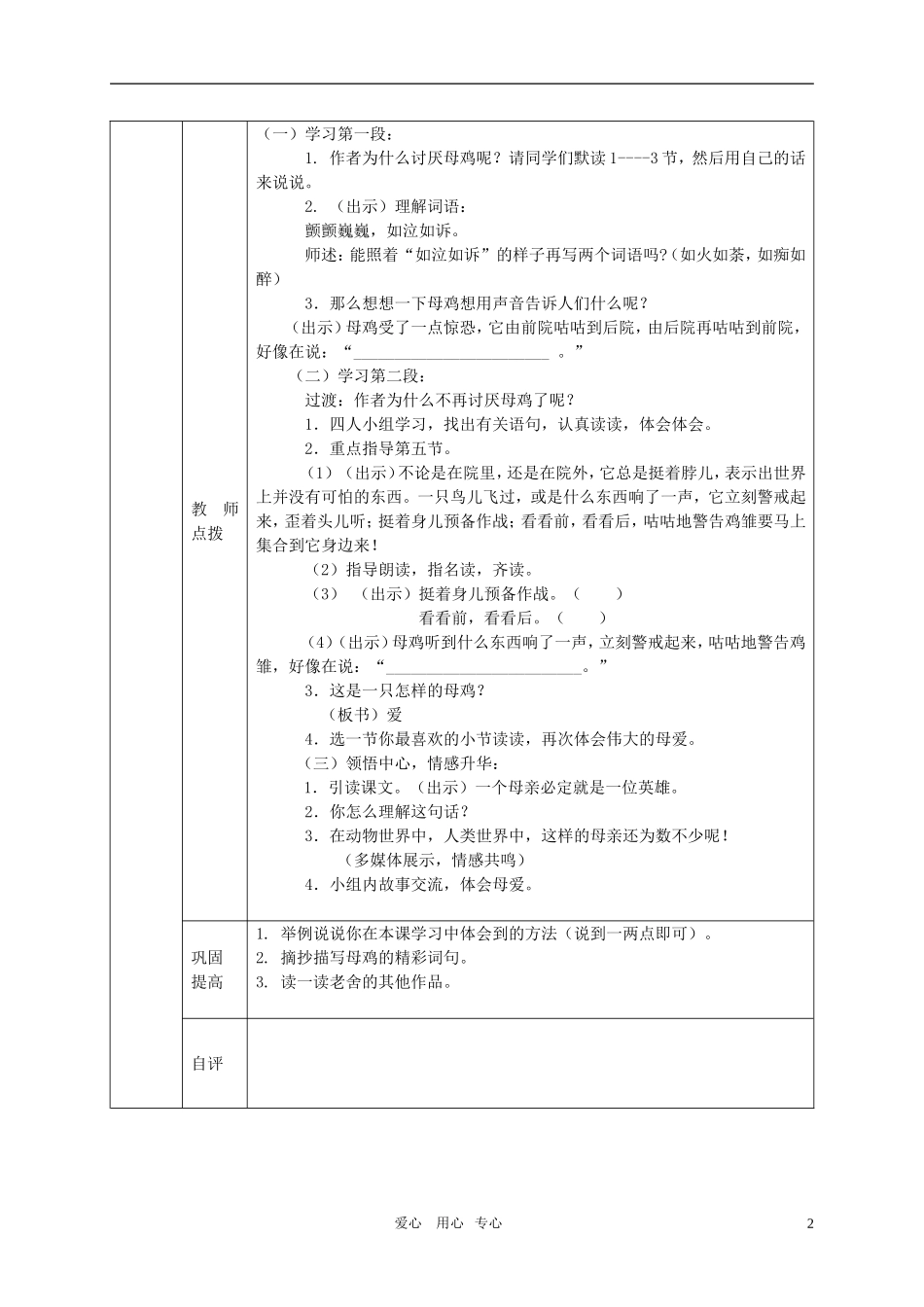 五年级语文上册 母鸡教案 西师大版_第2页