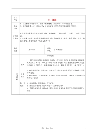 五年级语文上册 母鸡教案 西师大版