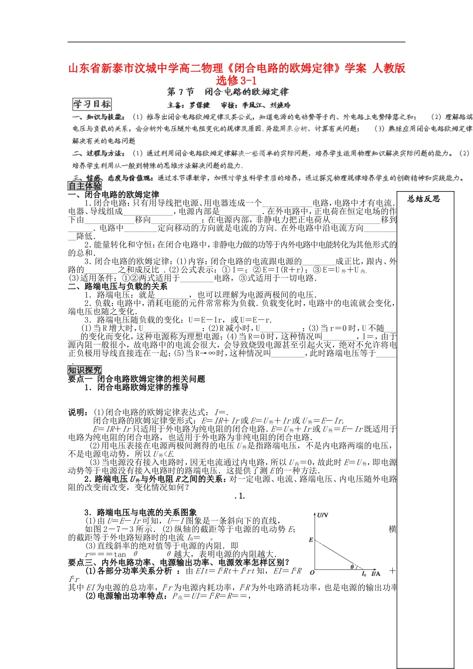 山东省新泰市汶城中学高中物理《闭合电路的欧姆定律》学案 新人教版选修3-1_第1页