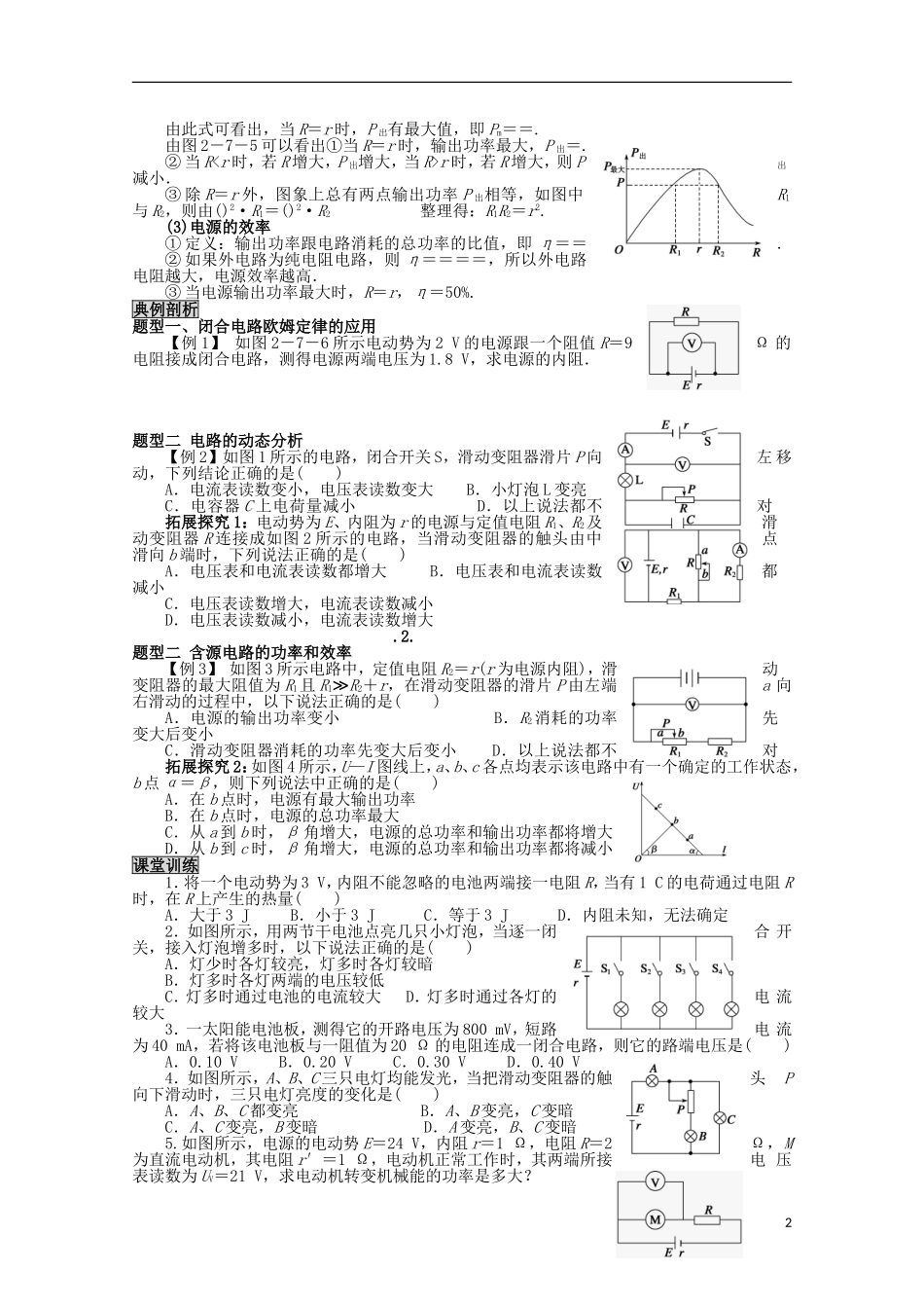 山东省新泰市汶城中学高中物理《闭合电路的欧姆定律》学案 新人教版选修3-1_第2页