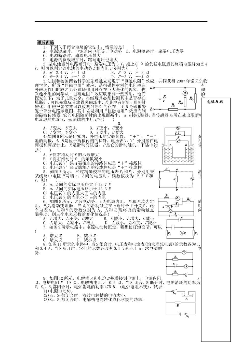 山东省新泰市汶城中学高中物理《闭合电路的欧姆定律》学案 新人教版选修3-1_第3页