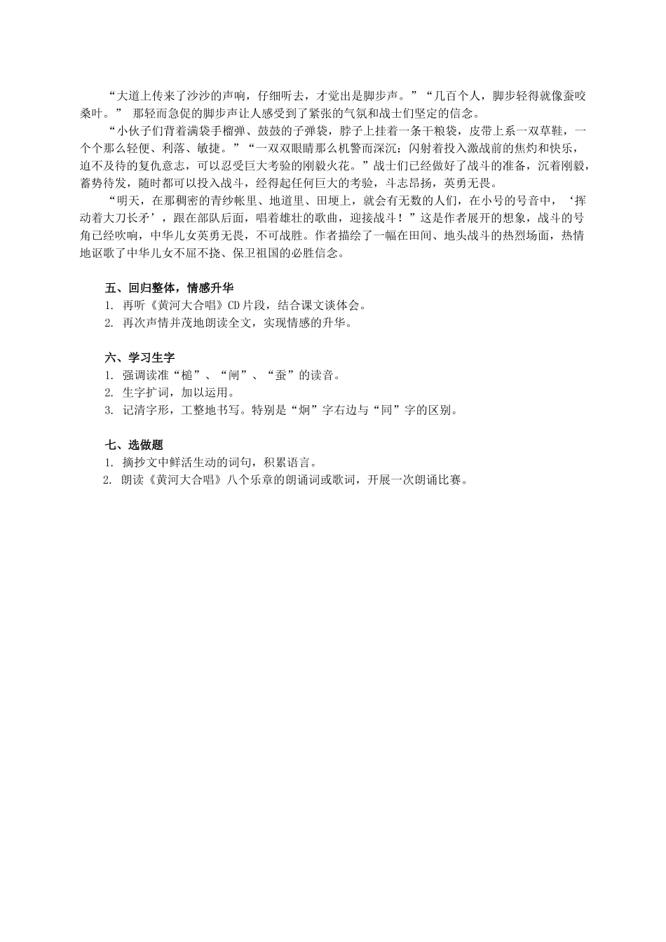 六年级语文下册 黄河大合唱教案 西师大版_第2页