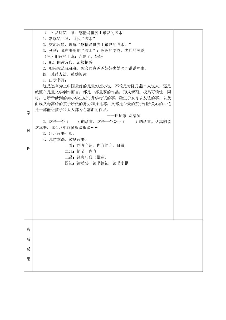 五年级语文下册 课外阅读《我的妈妈是精灵》阅读指导教案 苏教版-苏教版小学五年级下册语文教案_第2页