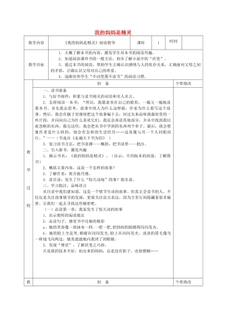 五年级语文下册 课外阅读《我的妈妈是精灵》阅读指导教案 苏教版-苏教版小学五年级下册语文教案