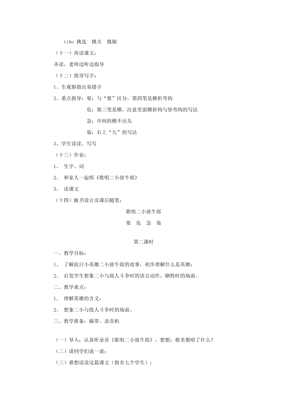 秋二年级语文下册 课文3 13 歌唱二小放牛郎教案1 苏教版-苏教版小学二年级下册语文教案_第2页