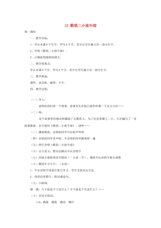 秋二年级语文下册 课文3 13 歌唱二小放牛郎教案1 苏教版-苏教版小学二年级下册语文教案