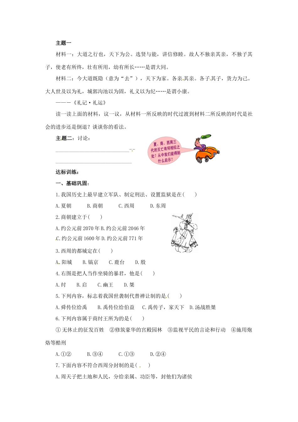 江苏省涟水县红日中学2013-2014学年七年级历史上册 第4课 夏、商、西周的兴亡教学案 新人教版_第2页