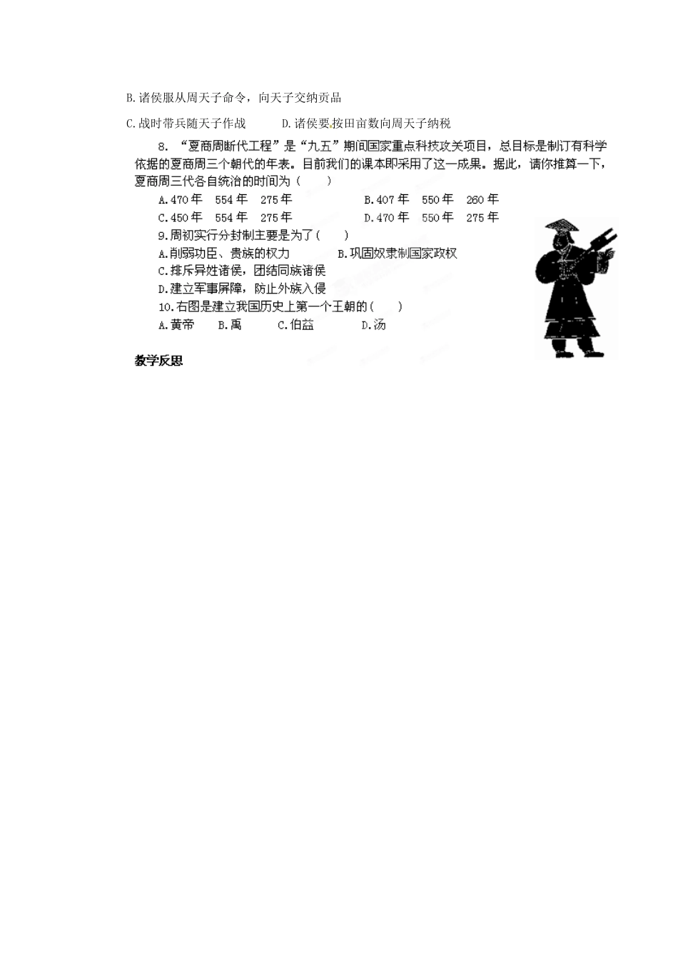江苏省涟水县红日中学2013-2014学年七年级历史上册 第4课 夏、商、西周的兴亡教学案 新人教版_第3页