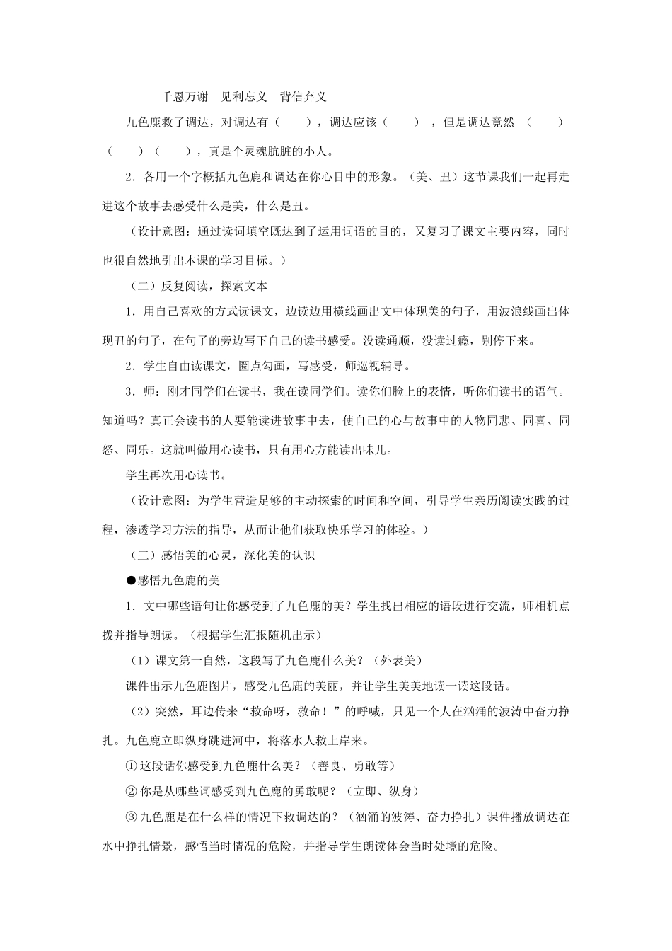 四年级语文上册《九色鹿》教学设计2 苏教版_第2页