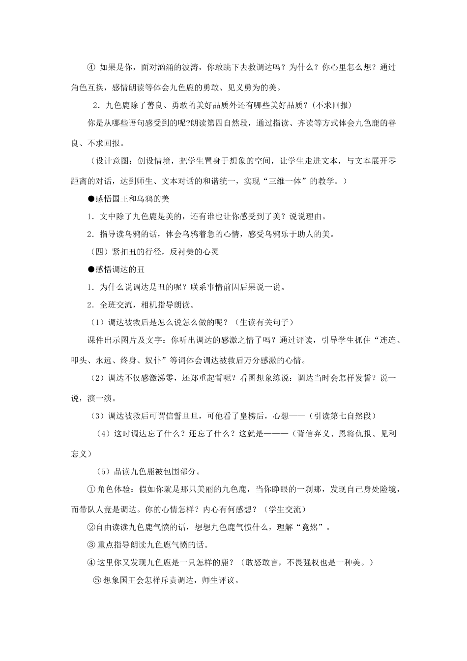 四年级语文上册《九色鹿》教学设计2 苏教版_第3页