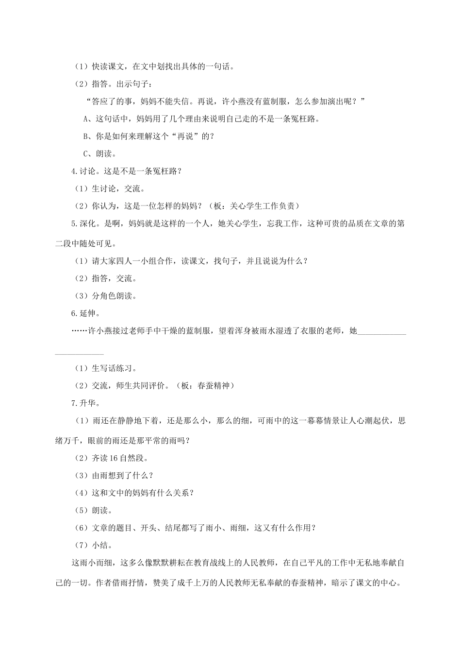 六年级语文下册 蒙蒙细雨 1教案 浙教版_第3页