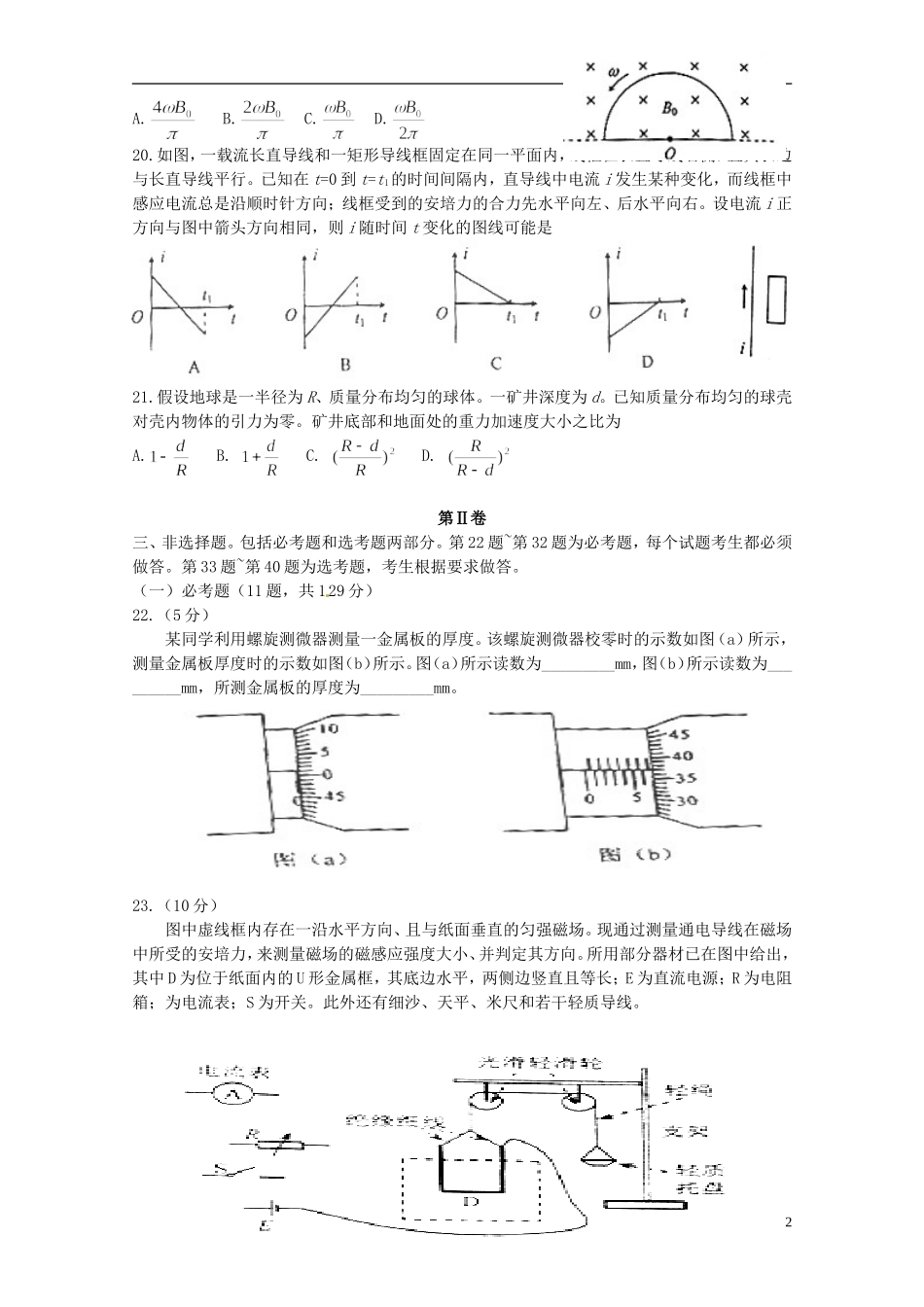 陕西省西安市庆安高级中学高中物理复习题（一）新人教版选修3-5_第2页