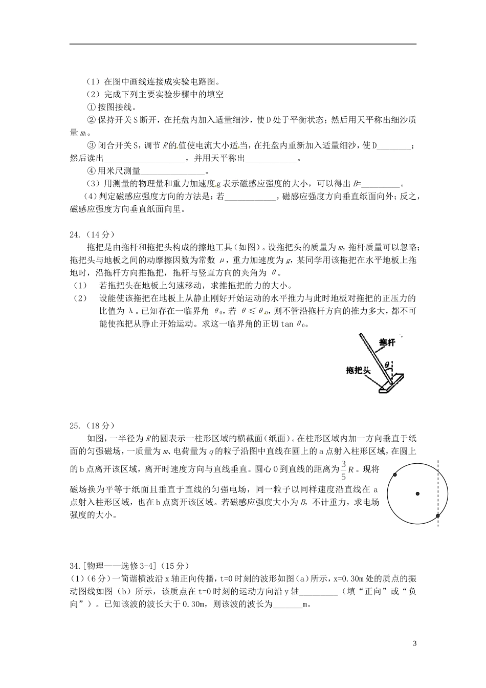 陕西省西安市庆安高级中学高中物理复习题（一）新人教版选修3-5_第3页