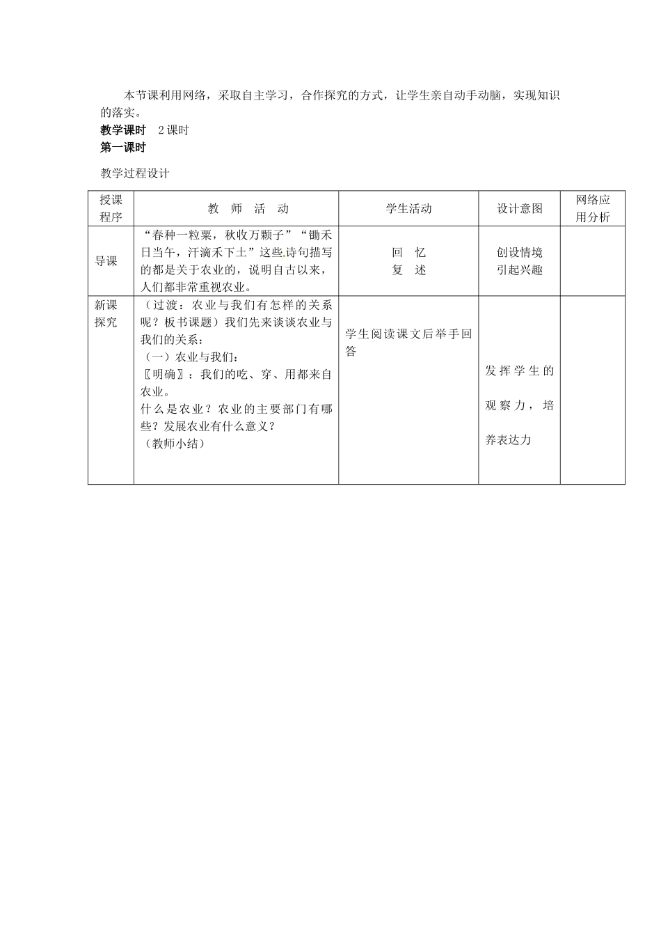 江苏省无锡羊尖高级中学2012-2013学年八年级地理上册 第四章 中国的经济发展 第二节 因地制宜发展农业教案 新人教版_第2页