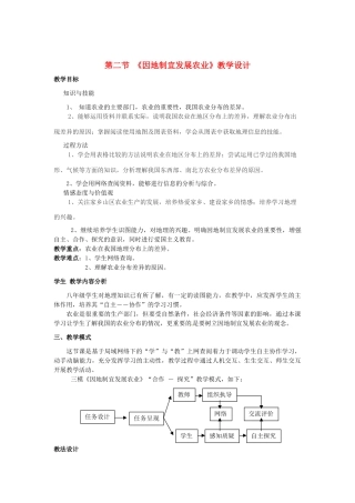 江苏省无锡羊尖高级中学2012-2013学年八年级地理上册 第四章 中国的经济发展 第二节 因地制宜发展农业教案 新人教版