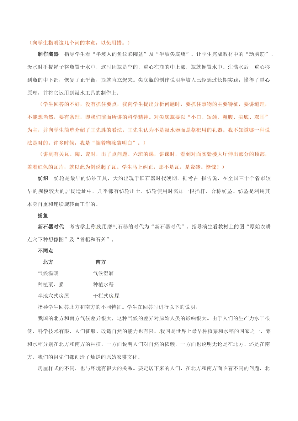 七年级历史上册 1.2《原始农耕文化》教案（2） 华东师大版_第2页