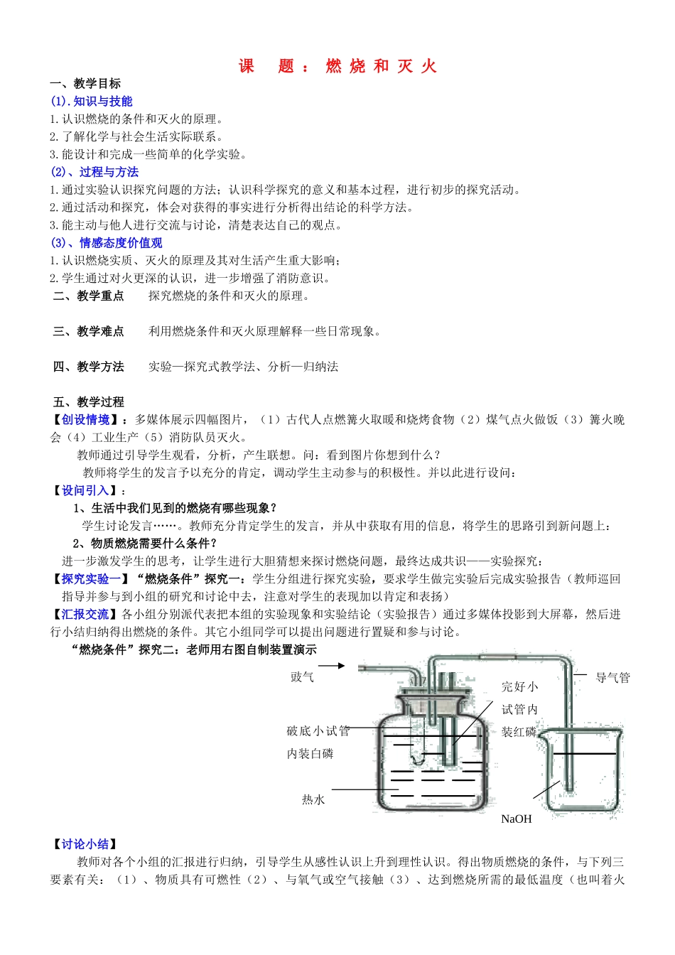九年级化学 第七单元《燃烧与灭火》教学设计 人教新课标版_第1页