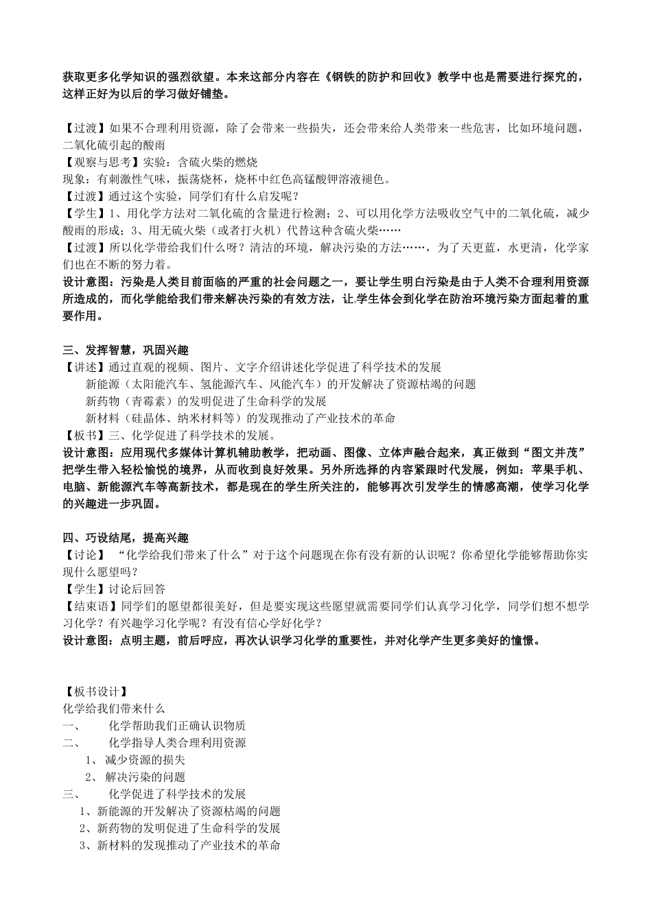 江苏省无锡市长安中学2013届九年级化学上册 第一章 第一节《化学给我们带来什么》教案 沪教版_第3页