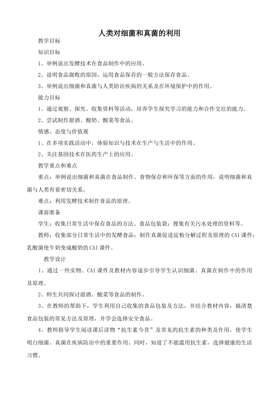 新人教版八年级生物上册人类对细菌和真菌的利用教案1_第1页