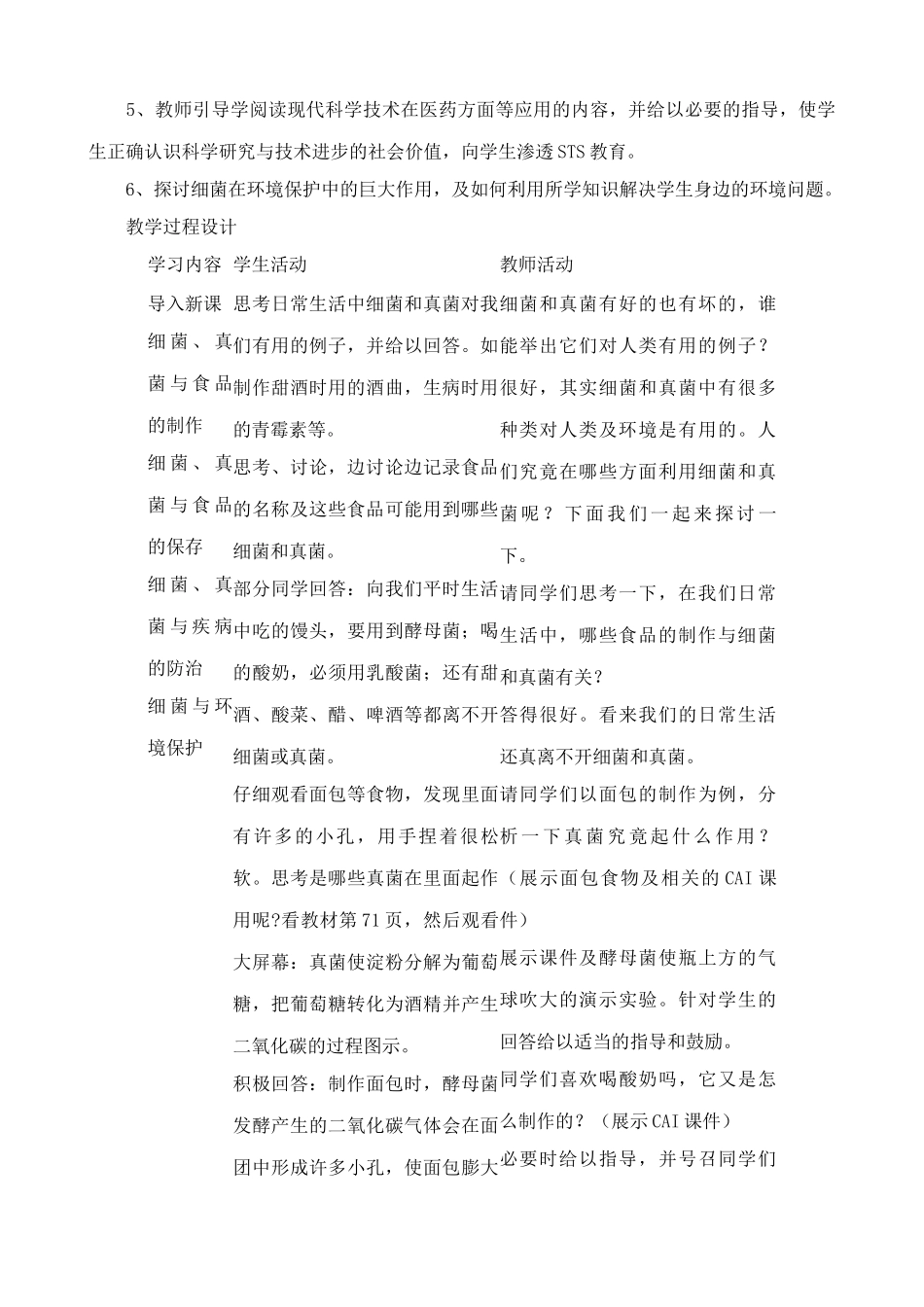 新人教版八年级生物上册人类对细菌和真菌的利用教案1_第2页