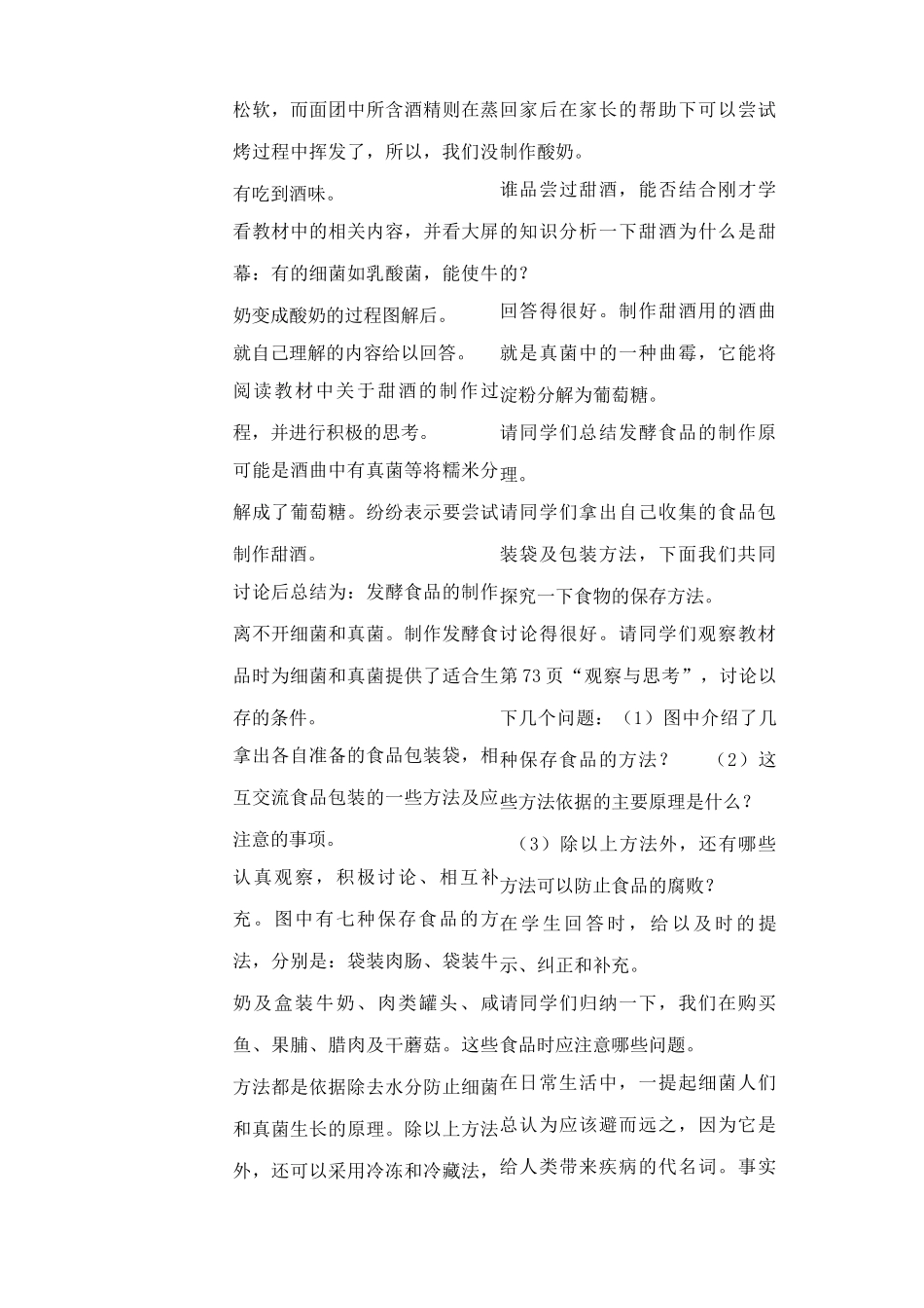 新人教版八年级生物上册人类对细菌和真菌的利用教案1_第3页