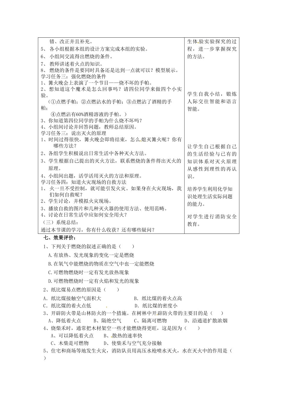 九年级化学上册 4.1 燃烧与灭火教案1 沪教版-沪教版初中九年级上册化学教案_第2页