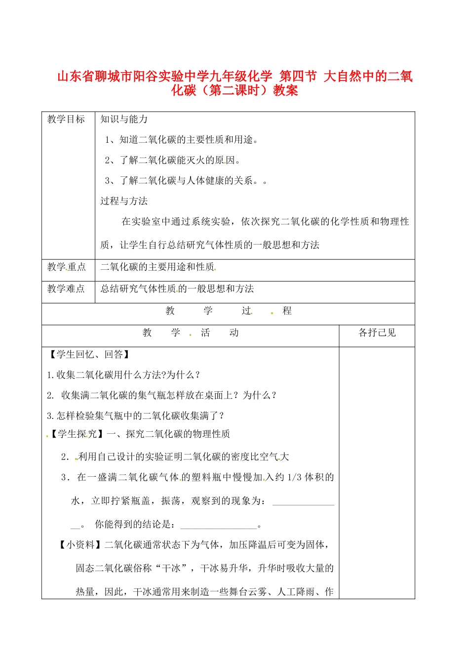 九年级化学 4.4 大自然中的二氧化碳教案1 鲁教版_第1页