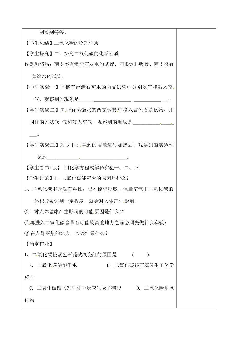 九年级化学 4.4 大自然中的二氧化碳教案1 鲁教版_第2页