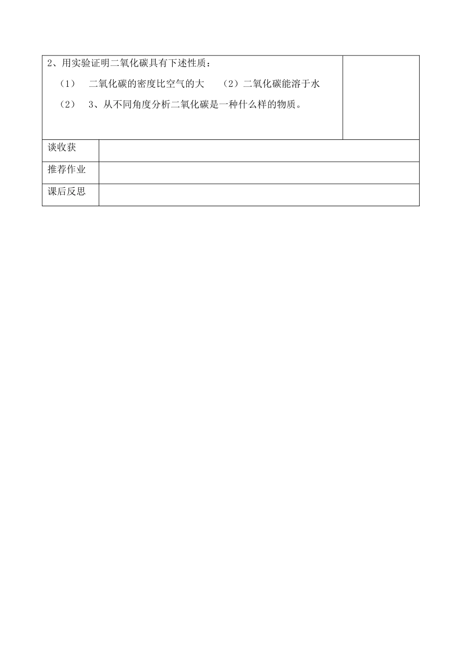 九年级化学 4.4 大自然中的二氧化碳教案1 鲁教版_第3页