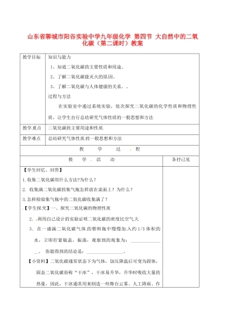 九年级化学 4.4 大自然中的二氧化碳教案1 鲁教版