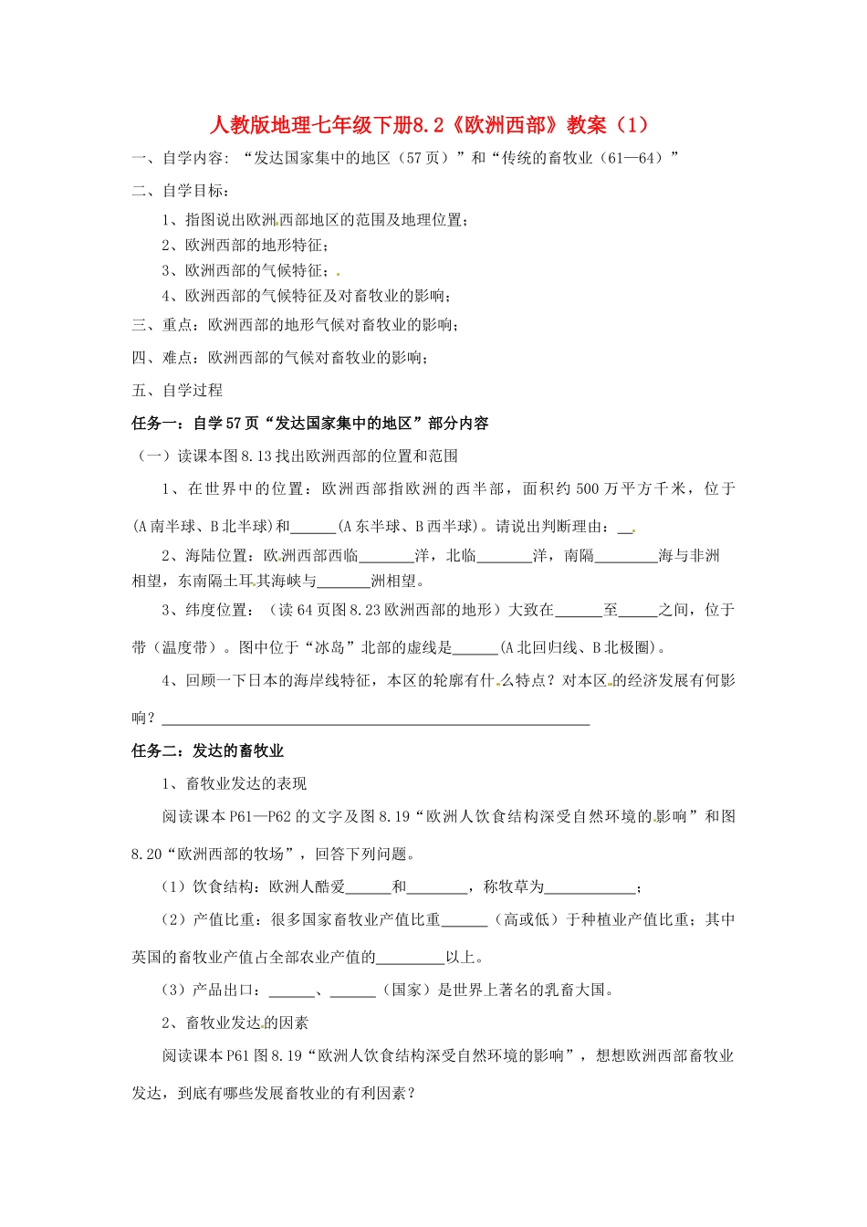 七年级地理下册 8.2《欧洲西部》教案（1） 人教新课标版_第1页