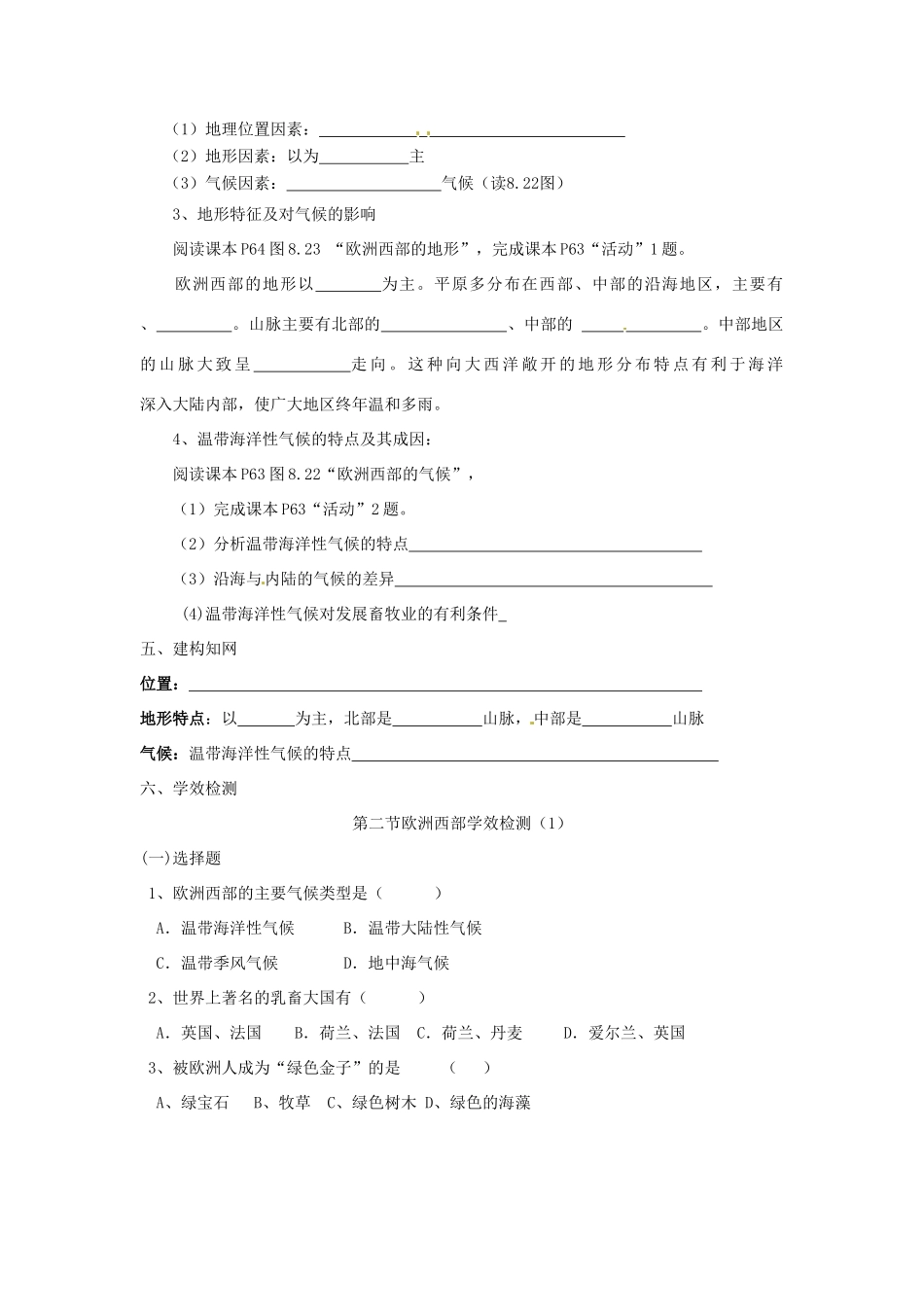 七年级地理下册 8.2《欧洲西部》教案（1） 人教新课标版_第2页