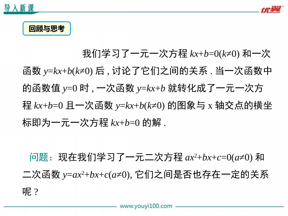 30.5二次函数与一元二次方程的关系-(2)_第3页