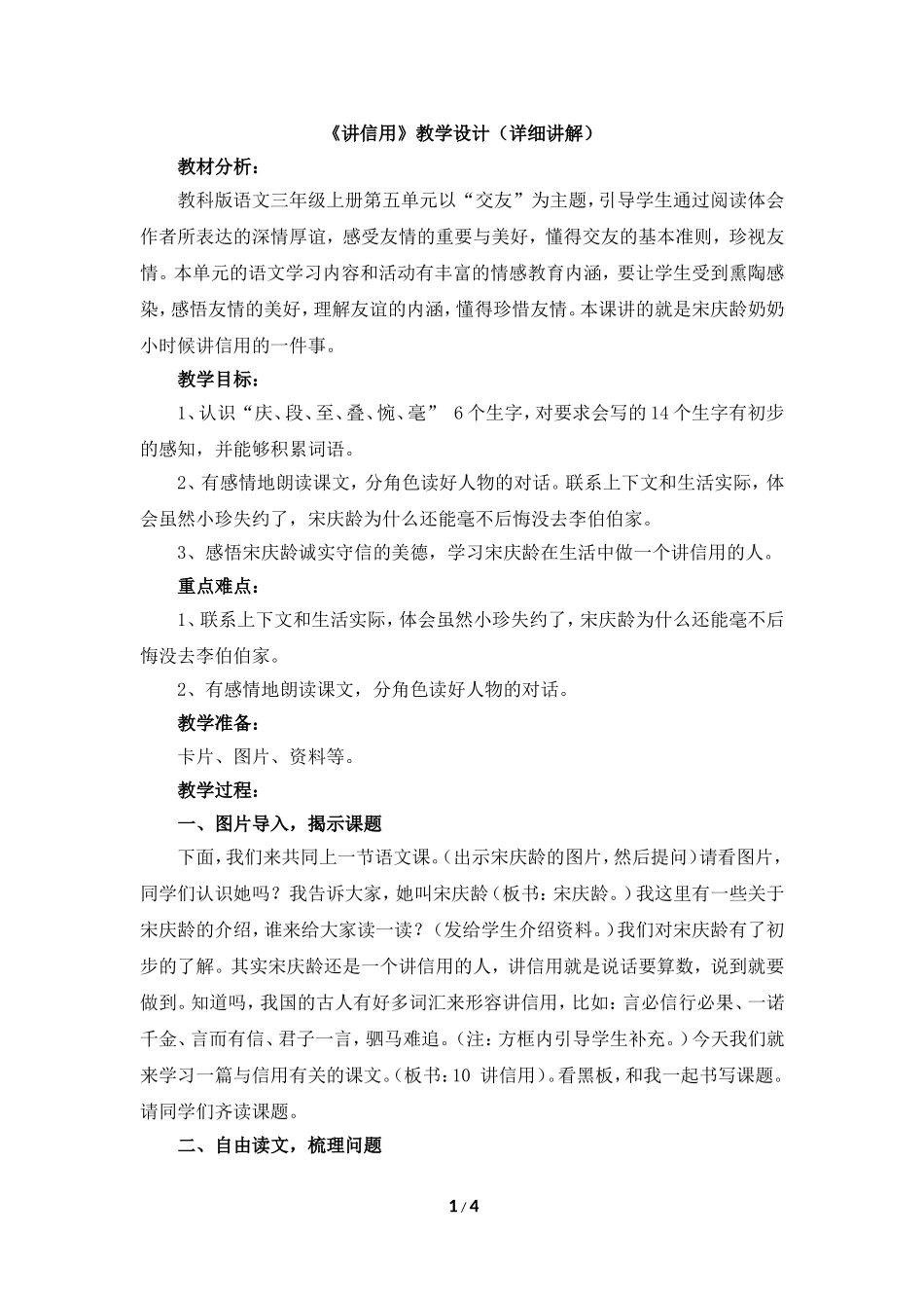 《讲信用》教学设计(详细讲解)_第1页