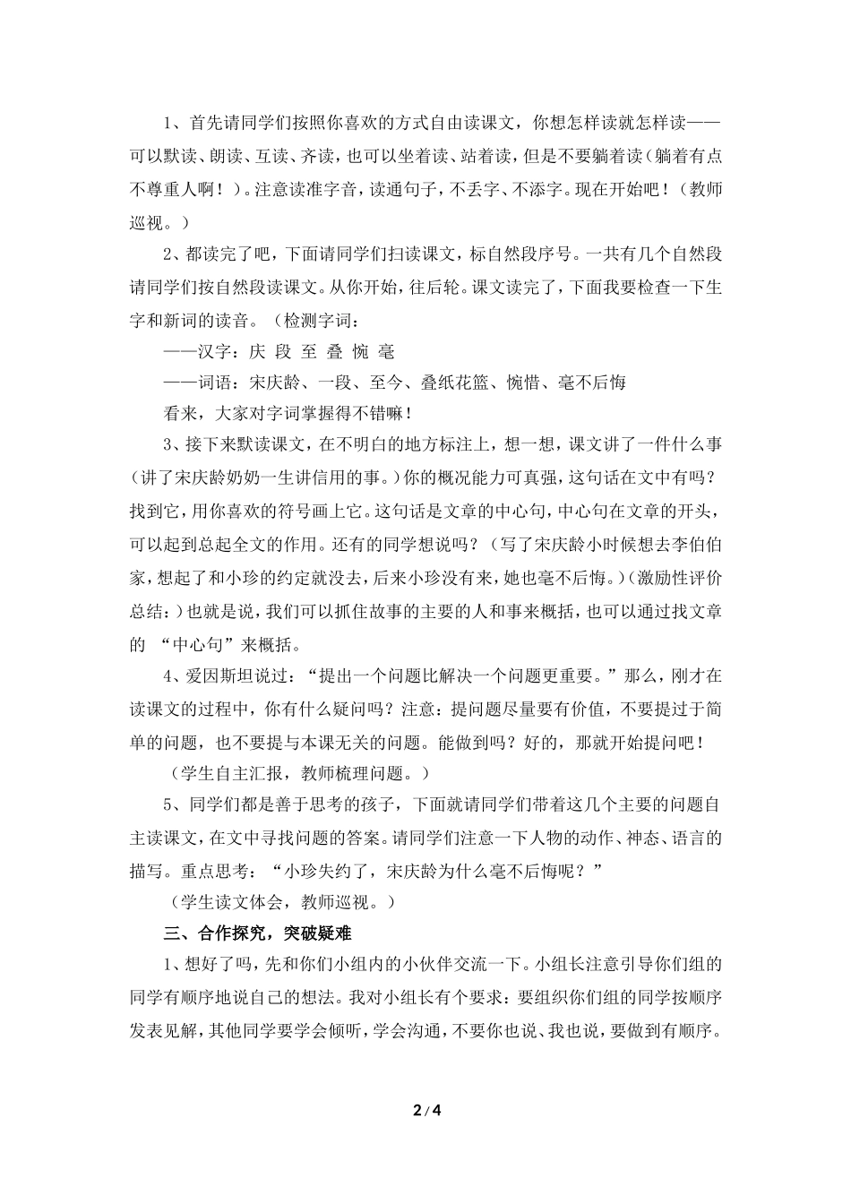 《讲信用》教学设计(详细讲解)_第2页